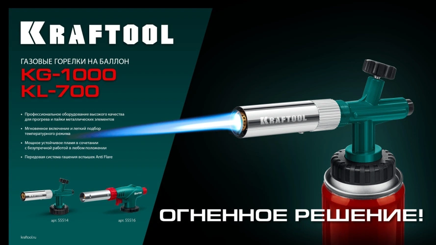 Газовая горелка на баллон, увеличенная мощность, KRAFTOOL KL-700 с пьезоподжигом 55516 — фото 6