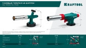 Газовая горелка на баллон, увеличенная мощность, KRAFTOOL KL-700 с пьезоподжигом 55516 — фото 8