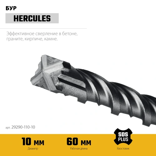 SDS-plus бур, HERCULES-4Х 10x110 мм, STAYER 29290-110-10 — фото 3