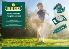 Головка для импульсного распылителя, 715C, пластиковая, RACO 4260-55/715C