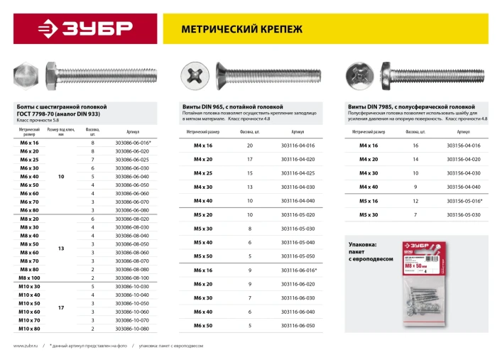 Болт, кл. пр. 5.8, M8 х 40 мм, цинк, 4 шт, ЗУБР ГОСТ 7798-70 303086-08-040 — фото 5