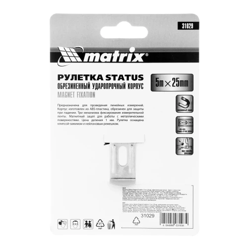 Рулетка Status Magnet fixation,5 м х 25 мм,обрезиненный корпус,зацеп с магнитом Matrix 31029 — фото 7