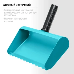 Строительная кельма-ковш, 250 мм, СИБИН 08240-25