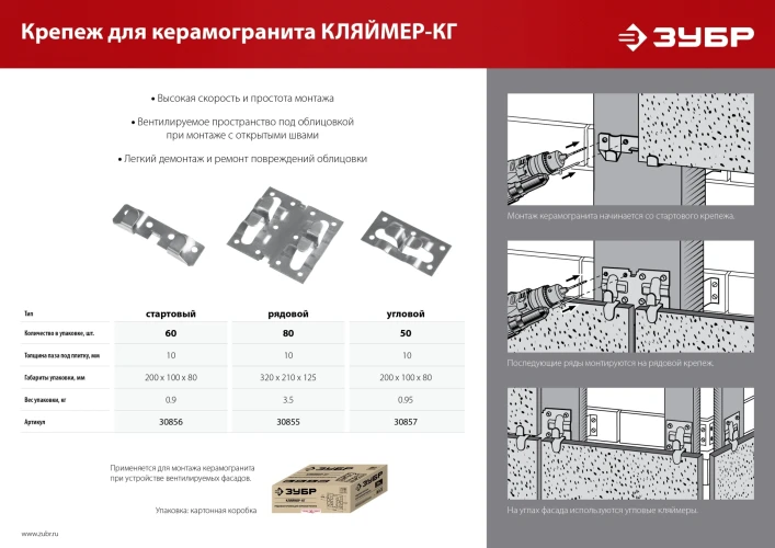 Рядовой крепеж для керамогранита, 10 x 70 x 75 мм, цинк, 80 шт, ЗУБР Кляймер-КГ 30855 — фото 3