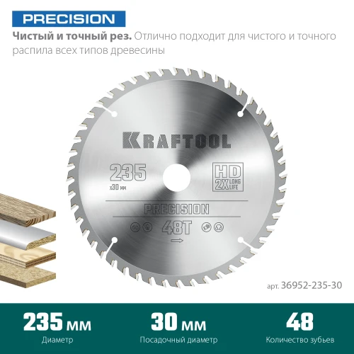 Пильный диск по дереву, 235 х 30 мм, 48Т, KRAFTOOL Precision 36952-235-30 — фото 3