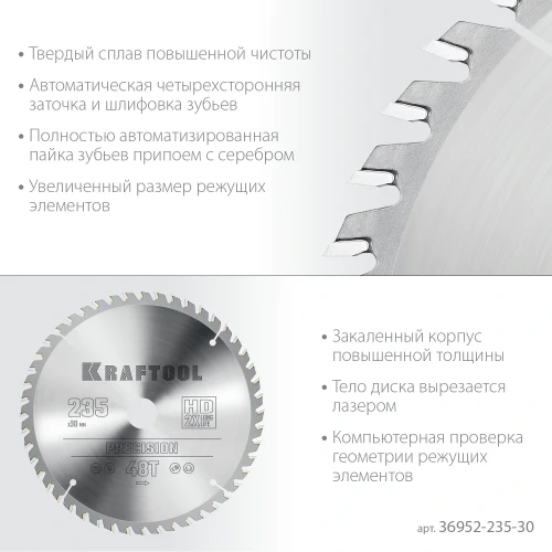 Пильный диск по дереву, 235 х 30 мм, 48Т, KRAFTOOL Precision 36952-235-30 — фото 4