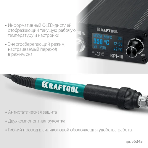 Программируемая паяльная станция, 50 - 480°C, 100 Вт, 3 жала Т12, KRAFTOOL KPI-10 55343 — фото 5
