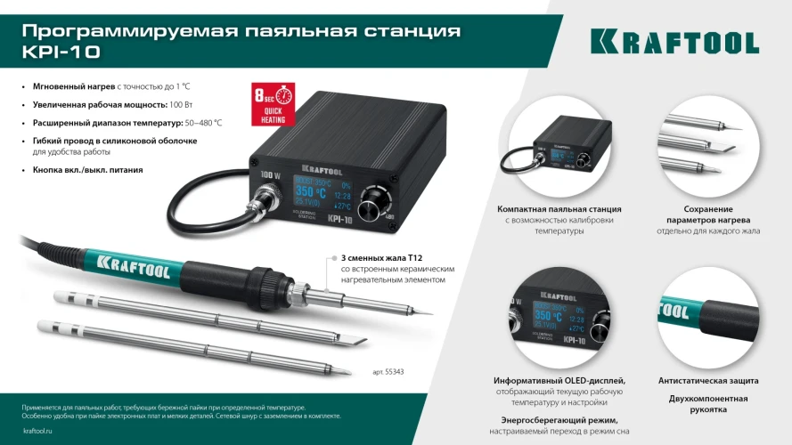 Программируемая паяльная станция, 50 - 480°C, 100 Вт, 3 жала Т12, KRAFTOOL KPI-10 55343 — фото 7