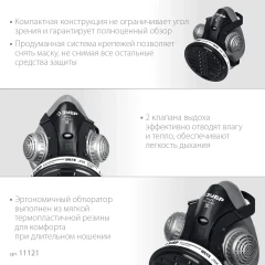 Противоаэрозольный респиратор, в комплекте, ЗУБР РП-200 фильтр марки Р2 11121