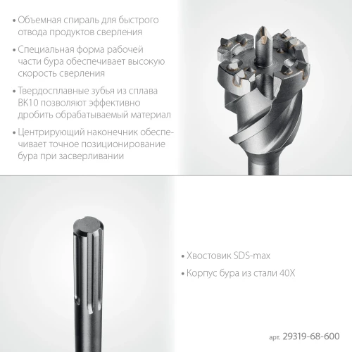 SDS-max проломной бур, HERCULES-4Х d 68 х 500/600 мм, STAYER 29319-68-600 — фото 4