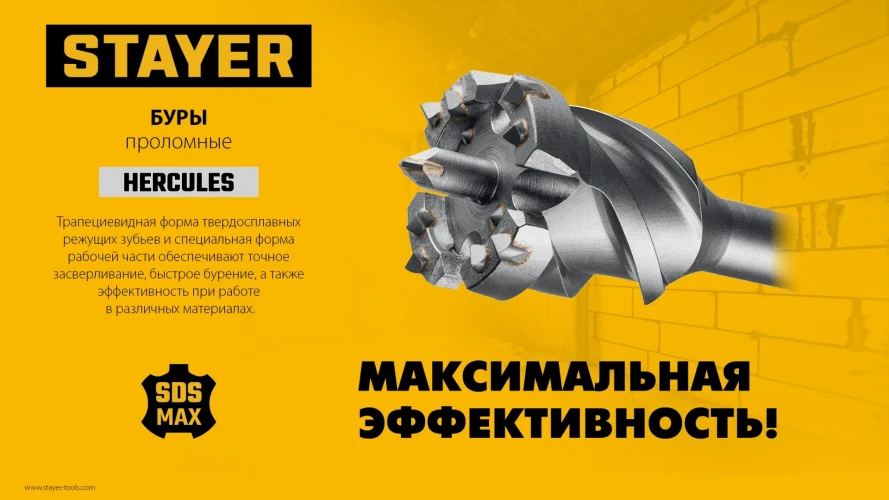 SDS-max проломной бур, HERCULES-4Х d 68 х 500/600 мм, STAYER 29319-68-600 — фото 6