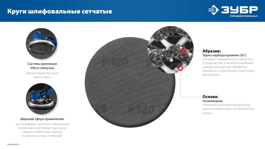 Сетчатый шлифовальный круг на липучке, Жираф СЕТКА 225 мм, Р120, 3 шт., ЗУБР 35675-120 — фото 4