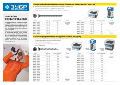 Саморез гипсокартон-металл, 76 х 4.2 мм, фосфатированное покрытие, 20 шт, ЗУБР СГМ 300016-42-076