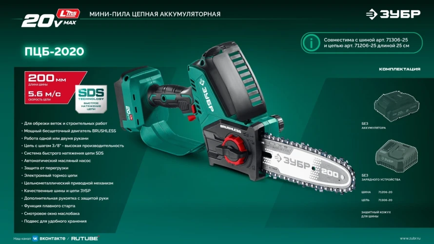 Мини-пила цепная аккумуляторная, 20 В, 200 мм шина Тип 6, без АКБ (LMS), ЗУБР ПЦБ-2020 — фото 6