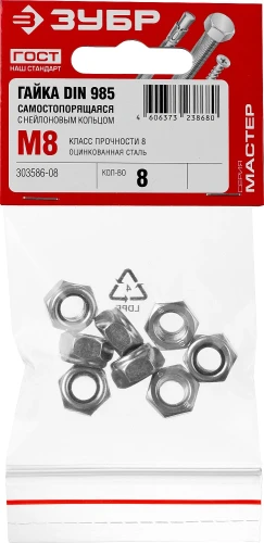 Самостопорящаяся гайка с нейлоновым кольцом, кл. пр. 6, M8, цинк, 8 шт, DIN 985 ЗУБР 303586-08 — фото 2