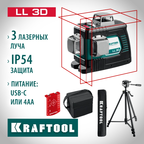 KRAFTOOL LL 3D #3, лазерный нивелир (34640-3) — фото 2