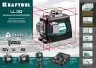 KRAFTOOL LL 3D #3, лазерный нивелир (34640-3) — фото 21