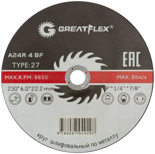Диск шлифовальный по металлу Т27-230 х 6,0 х 22 мм, класс Master GREATFLEX 40017т — фото 1