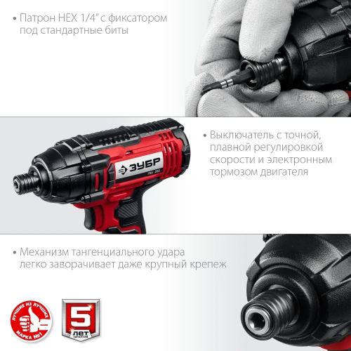 Винтоверт ударный, 18 В, 250 Н·м, без АКБ, ЗУБР С1-18 ГВЛ-255 — фото 7