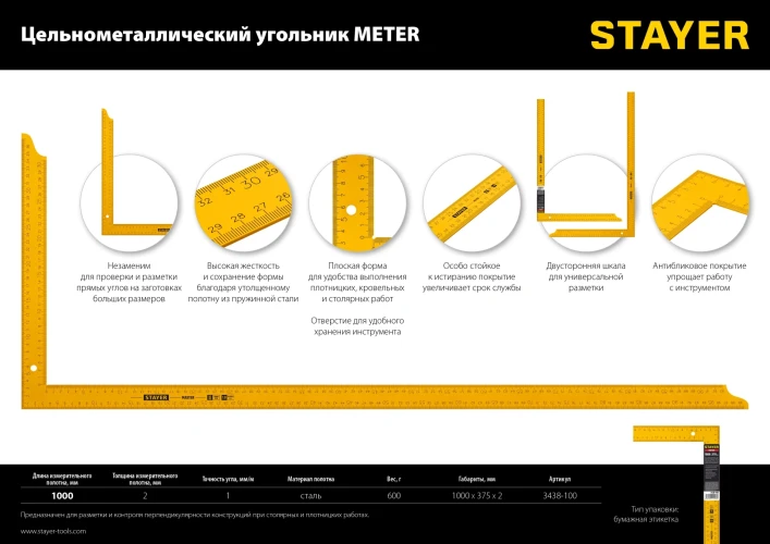 Цельнометаллический угольник, 1000 х 370 мм, STAYER 3438-100 — фото 11