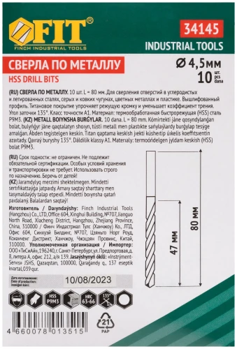 Сверла HSS по металлу, титановое покрытие 4,5х80 мм (10 шт.) FIT 34145 — фото 3