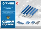 Усиленное двутавровое слесарное зубило по металлу, 25 х 250 мм, ЗУБР Двутавр 2104-25 — фото 4