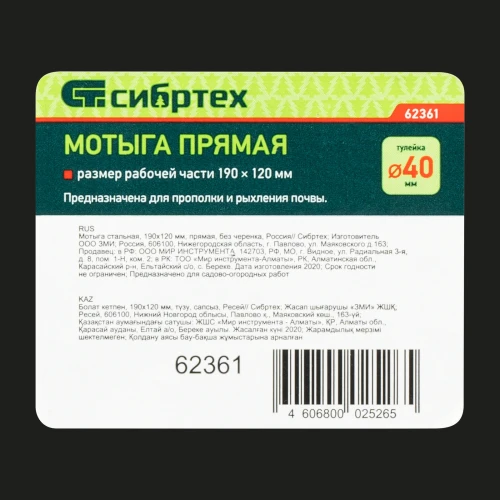 Мотыга стальная, 190 х 120 мм, прямая, без черенка, Сибртех 62361 — фото 5
