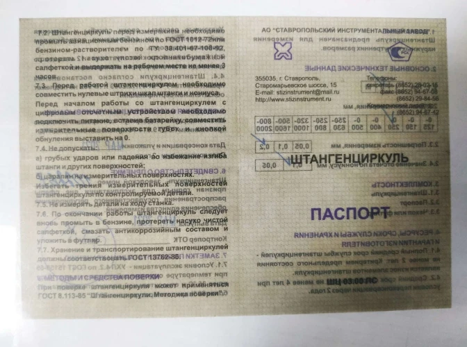 Тип 1, 250 мм, металлический штангенциркуль 3445-250 — фото 3