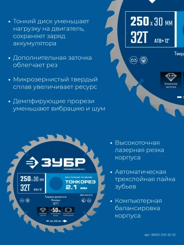 Диск пильный по дереву тонкий рез, Тонкорез 250х30 x 2.1 мм, 32Т, ЗУБР 36933-250-30-32 — фото 4