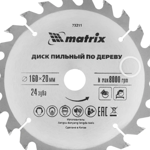 Пильный диск по дереву, 160 х 20 мм, 24 зуба, кольцо 16/20 Matrix 73211 — фото 5
