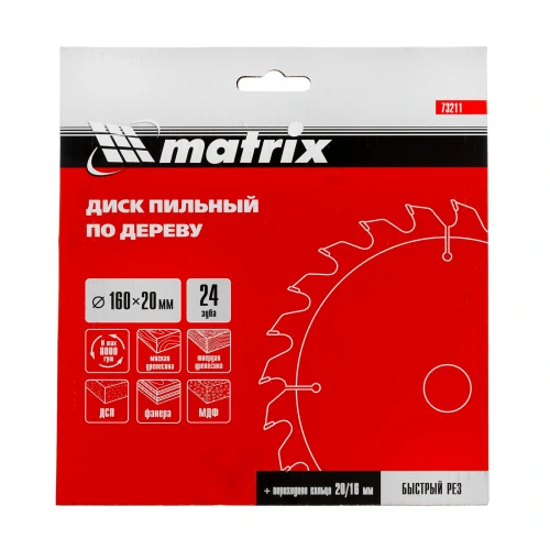 Пильный диск по дереву, 160 х 20 мм, 24 зуба, кольцо 16/20 Matrix 73211 — фото 6