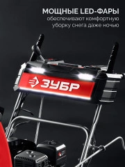 Бензиновый снегоуборщик, 66 (56+10) см, ЗУБР СМБ-7-66 Э