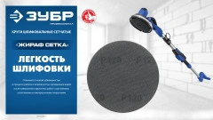 Сетчатый шлифовальный круг на липучке, Жираф СЕТКА 225 мм, Р180, 3 шт., ЗУБР 35675-180