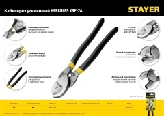 Кабелерез, d 16 мм, 240 мм, усиленный, STAYER Hercules XSF-24 2333-25_z02