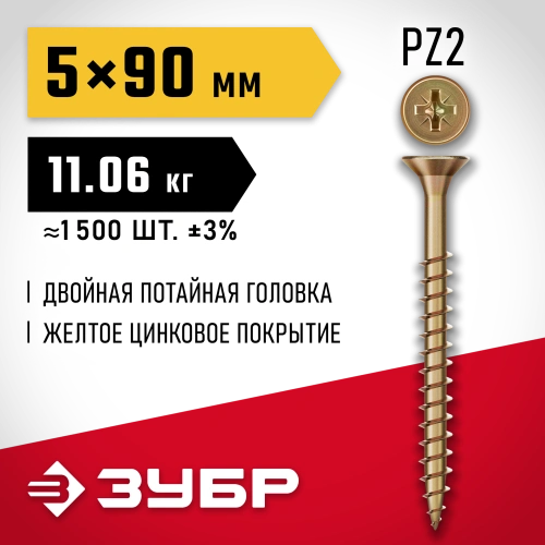 ЗУБР СУ-Ж 90 x 5.0 мм, желтый цинк, универсальный саморез, 11.06 кг (1500 шт.) (4-300390-50-090) — фото 2