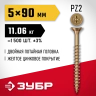 ЗУБР СУ-Ж 90 x 5.0 мм, желтый цинк, универсальный саморез, 11.06 кг (1500 шт.) (4-300390-50-090) — фото 2