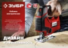 Электрический лобзик, 570 Вт, 65 мм, ЗУБР Л-570 — фото 11