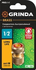 Быстросъемный соединитель, 1/2", с автостопом, из латуни, для шланга, GRINDA BC-12A 8-426129_z02