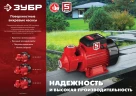 Корпус из чугуна, 800 Вт, поверхностный вихревой насос, ЗУБР НС-М1-800-Ч — фото 12