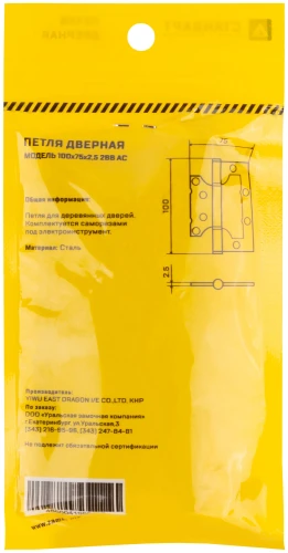 Петля дверная универсальная (без врезки) "Стандарт" 100х75х2,5 мм медь (2ВВ - АС) 66312 — фото 4