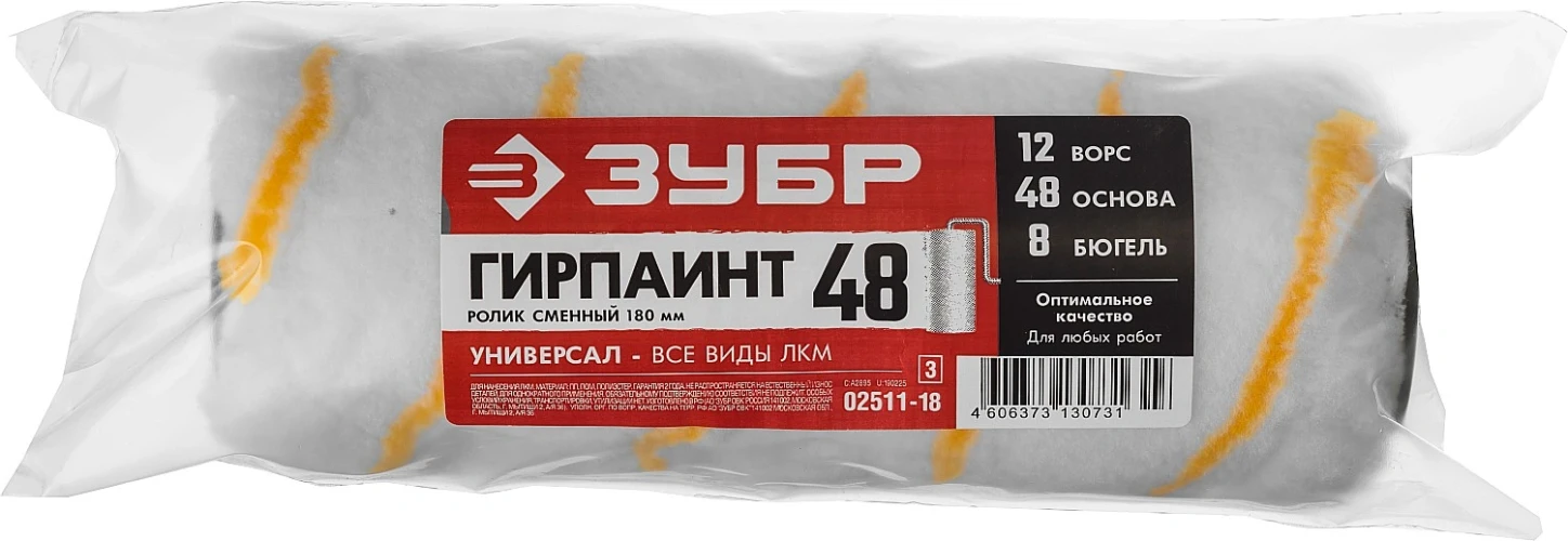 Малярный ролик, 48 х 180 мм, бюгель 8 мм, ворс 12 мм, полиакрил, все виды ЛКМ, ЗУБР ГИРПАИНТ 02511-18_z03 — фото 2