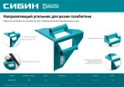 Направляющий угольник для резки газобетона, 200 х 200 мм, 900 г, СИБИН 15403 — фото 5