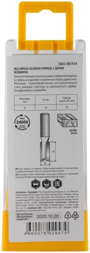 Фреза пазовая прямая с двойным лезвием DxHxL=14х19x52 мм FIT 3601-081914 — фото 5