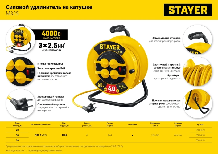 Силовой удлинитель на катушке, ПВС, 3 х 2.5 мм2, 20 м, 4000 Вт, IP44, STAYER М-325 55064-20 — фото 6