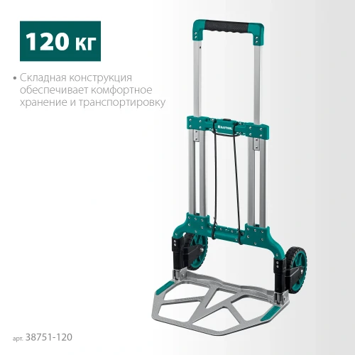 Складная хозяйственная тележка, до 120кг, каркас и платформа из алюминия, платформа 48.5х35см, колеса d18см, вес 6.9кг, KRAFTOOL ATLANT 38751-120 — фото 3