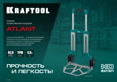 Складная хозяйственная тележка, до 120кг, каркас и платформа из алюминия, платформа 48.5х35см, колеса d18см, вес 6.9кг, KRAFTOOL ATLANT 38751-120