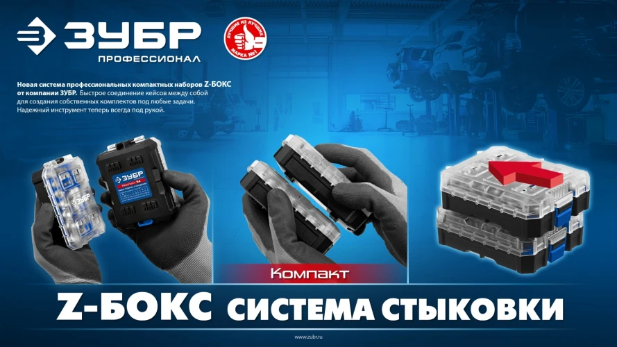Набор: отвертка с насадками, система стыковки Z-БОКС, ЗУБР Компакт 34 предм. 25173 — фото 8