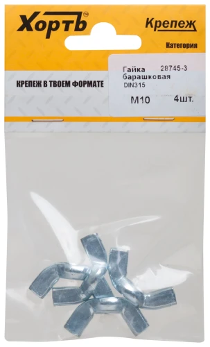 Гайка барашковая DIN 315 М10 (фасовка 4 шт.) XВАТ 28745-3 — фото 3