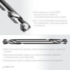 Класс А, Проф-А 4.8х62мм, сверло двухстороннее по металлу, сталь Р6М5, 2шт, ЗУБР 29627-4.8