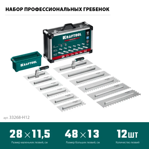 В пластиковом кейсе, 280х115 мм (6шт) - 480х130 мм (6шт), набор нержавеющих гребенок со сменной 2к ручкой, KRAFTOOL 33268-H12 — фото 3
